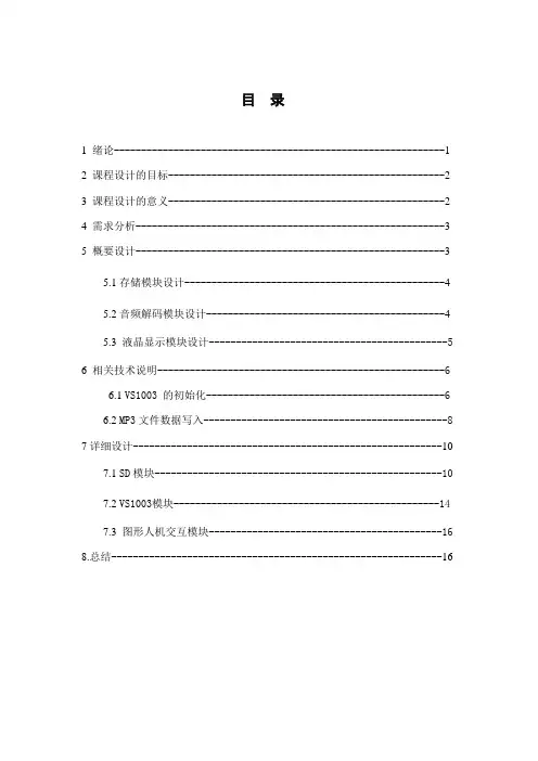 ARM体系课程设计实验报告