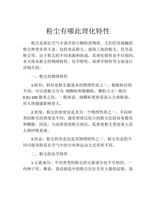 粉尘有哪此理化特性
