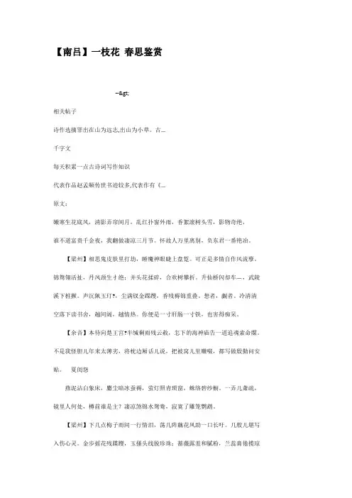 南吕一枝花春思鉴赏