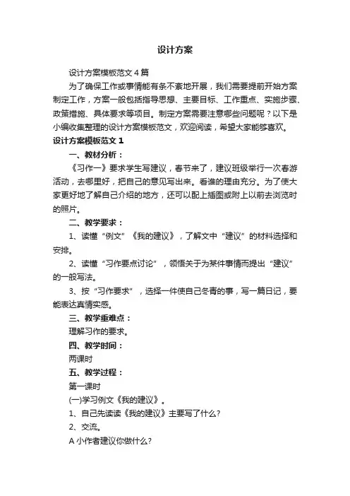 设计方案模板范文4篇