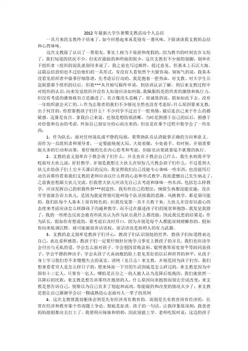 2012年最新大学生暑期支教活动个人总结