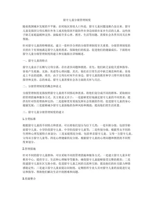 留守儿童分级管理制度