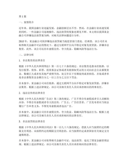 财经分析法律案例(3篇)