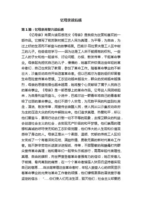 忆母亲读后感