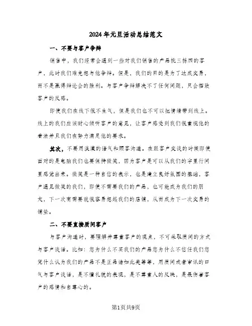 2024年元旦活动总结范文（5篇）