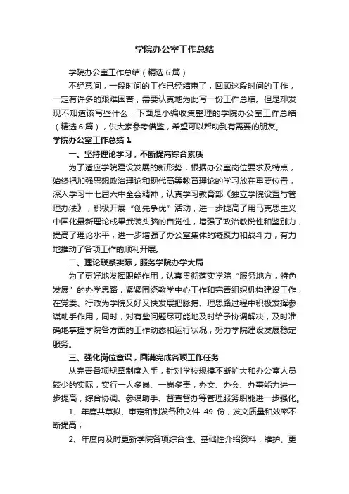 学院办公室工作总结