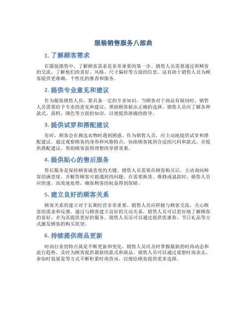服装销售服务八部曲