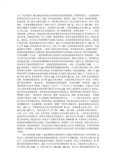 非法集资审计报告