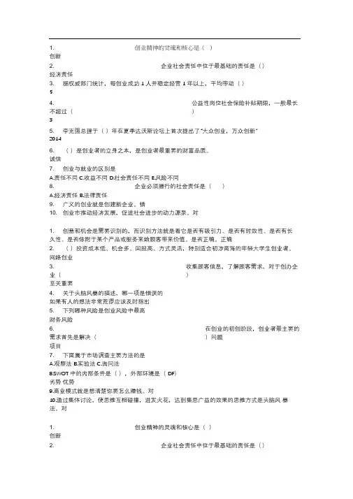 创新创业参考答案1(1)-哪一种商业模式风险最小