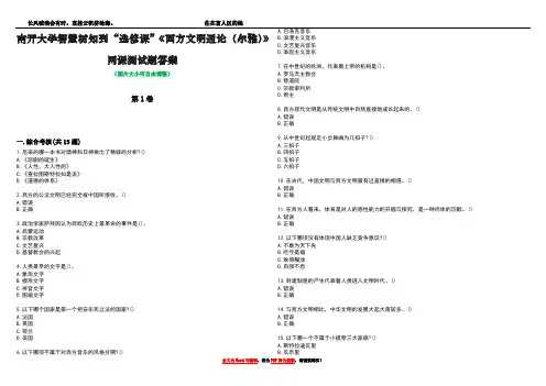 南开大学智慧树知到“选修课”《西方文明通论(尔雅)》网课测试题答案2