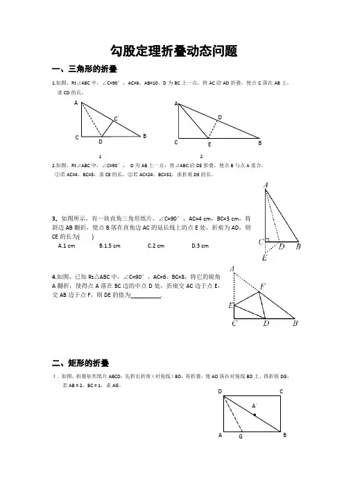中考勾股定理折叠动态问题【课件】
