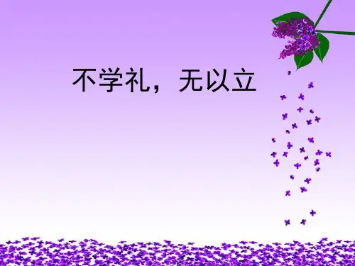 礼仪培训教材(PPT 36页)