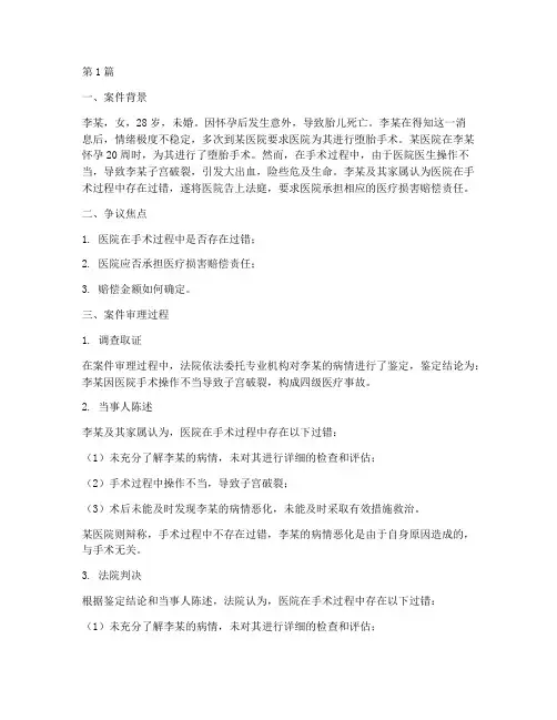 法律堕胎赔偿案例(3篇)