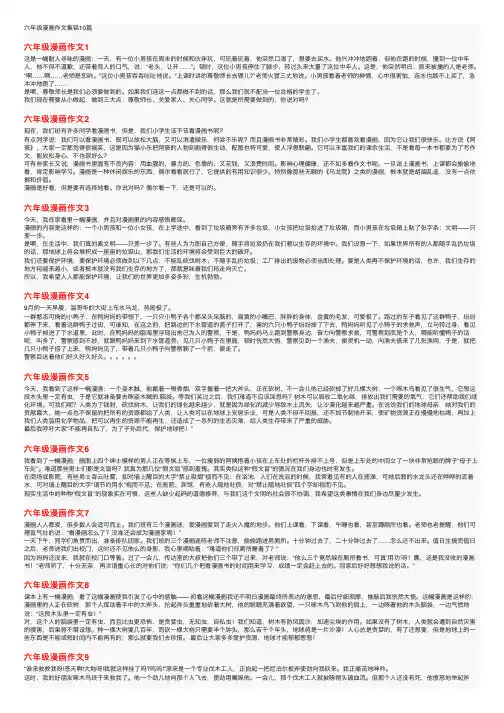 六年级漫画作文集锦10篇