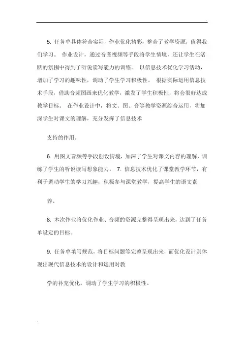 信息技术评语