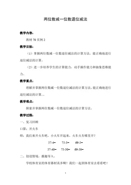 两位数减一位数退位减法(教学设计)