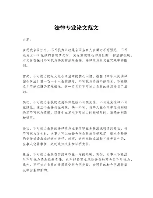 法律专业论文范文