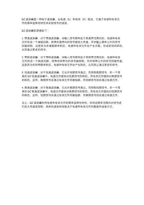 lc滤波的原理