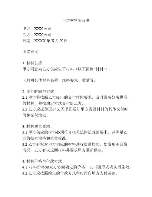 甲供材料协议书