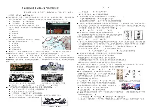 人教版高中历史必修一第四单元测试题