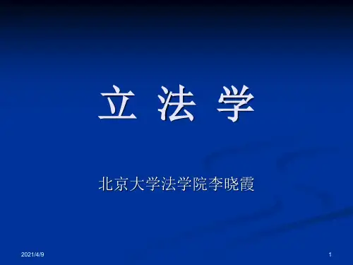 立法学导论