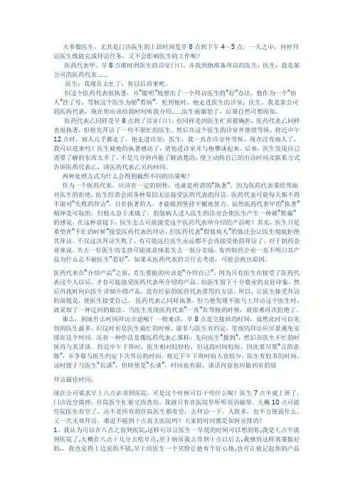 拜访医生的时间