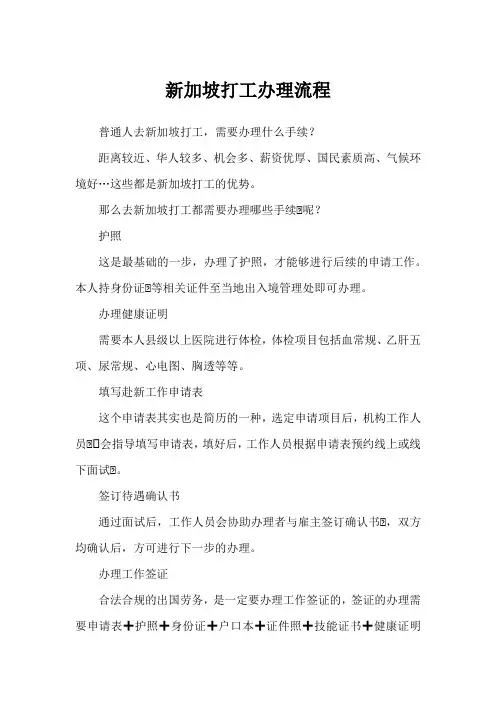 新加坡打工办理流程