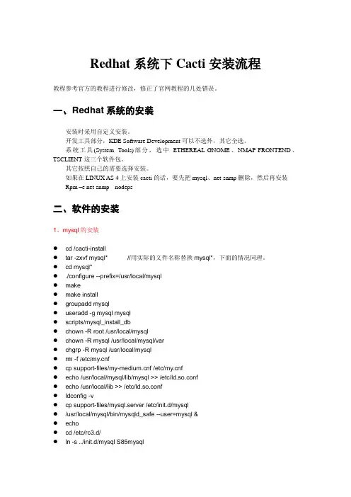 cacti的安装、维护、排错