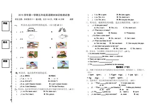 2015学年第一学期期末试卷(五年级英语)