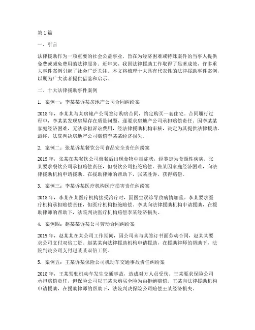 法律援助十大事件案例(3篇)