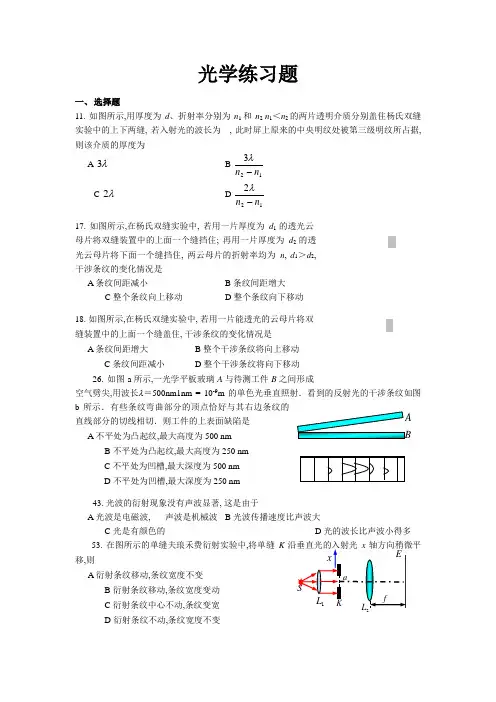 大学物理光学练习题及答案