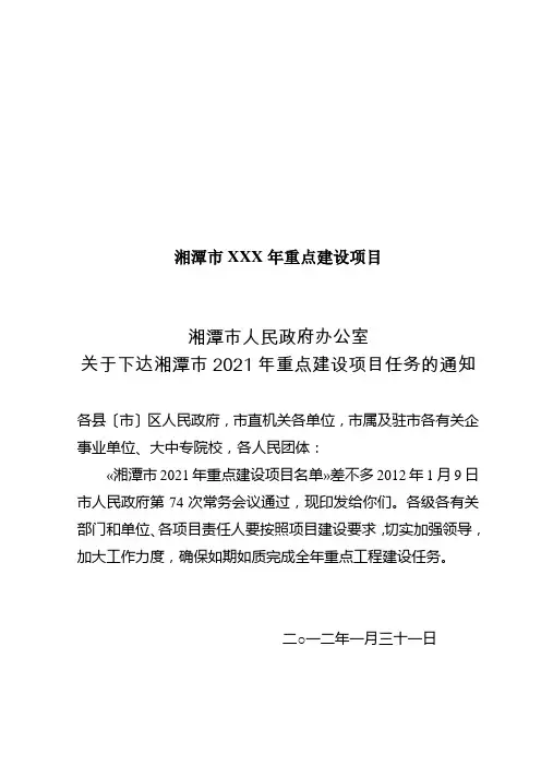 湘潭市XXX年重点建设项目