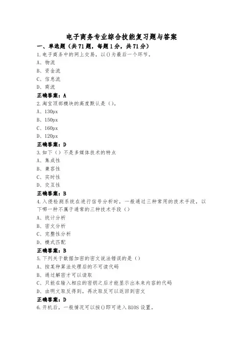 电子商务专业综合技能复习题与答案