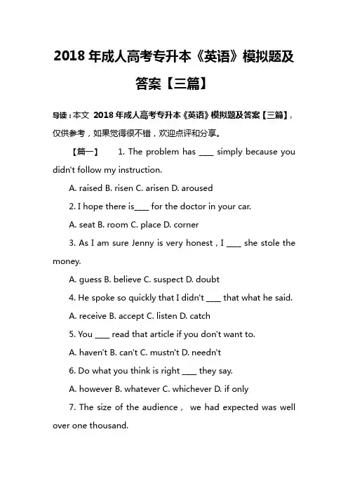 2018年成人高考专升本《英语》模拟题及答案【三篇】