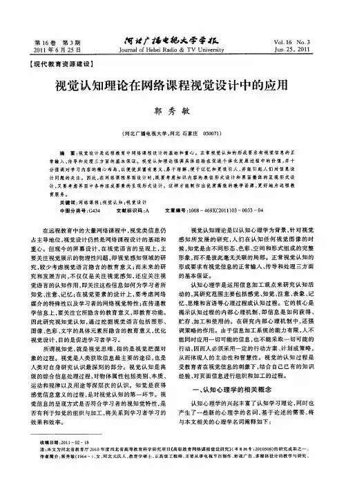 视觉认知理论在网络课程视觉设计中的应用