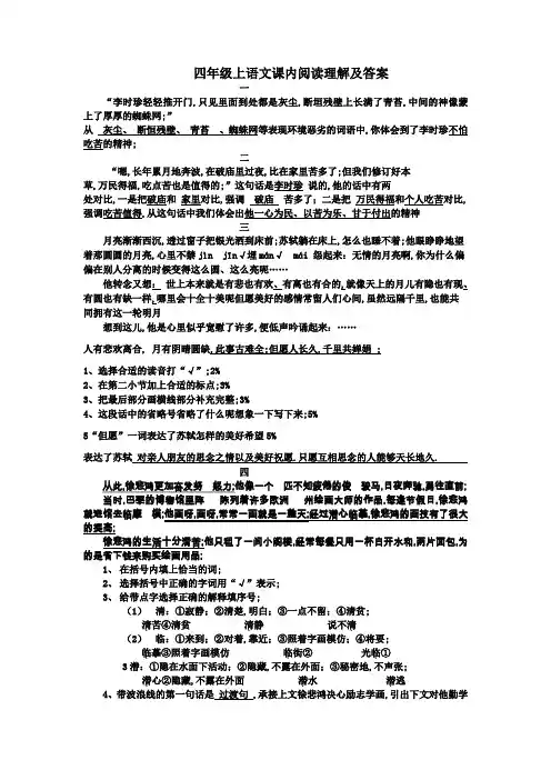 苏教版四年级上语文课内阅读理解及答案