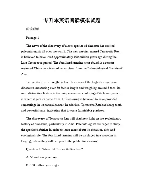 专升本英语阅读模拟试题