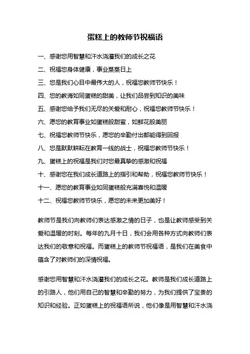 蛋糕上的教师节祝福语