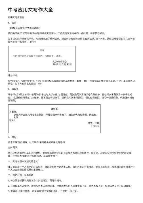 中考应用文写作大全