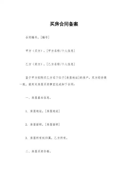 买房合同备案