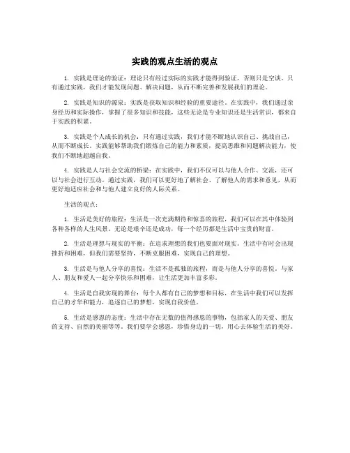 实践的观点生活的观点