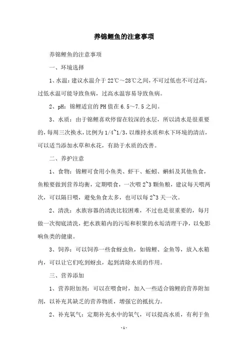 养锦鲤鱼的注意事项