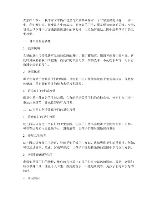 讲卫生演讲稿幼儿园