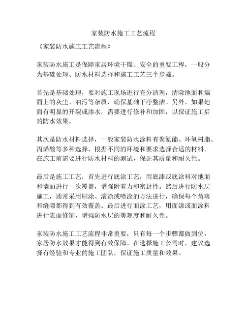 家装防水施工工艺流程