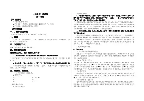 教师版《过秦论》学案