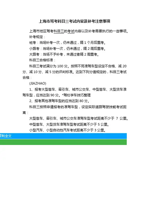 上海市驾考科目三考试内容及补考注意事项