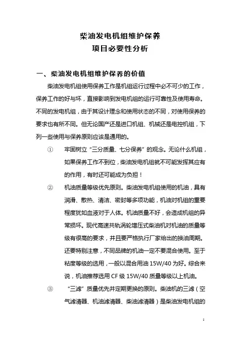 柴油发电机维保必要性和意义