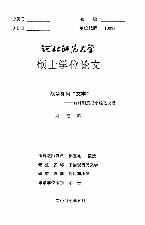 战争如何“文学”——新时期抗战小说之反思