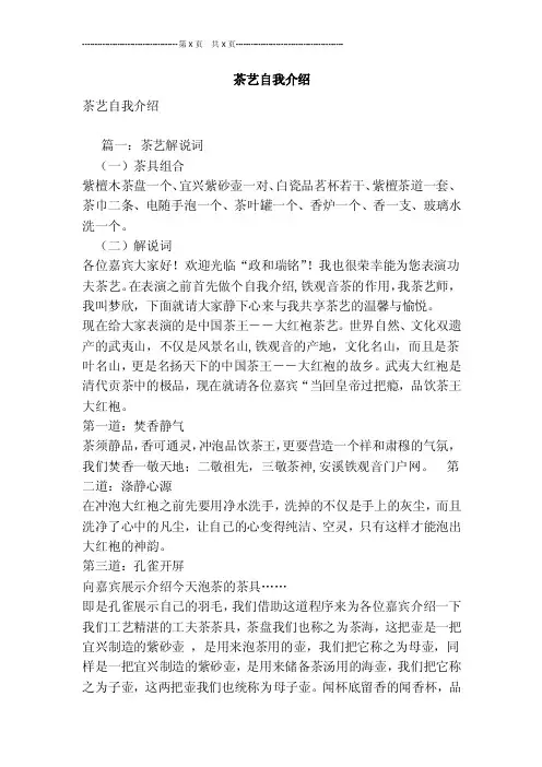 茶艺自我介绍[最新版]
