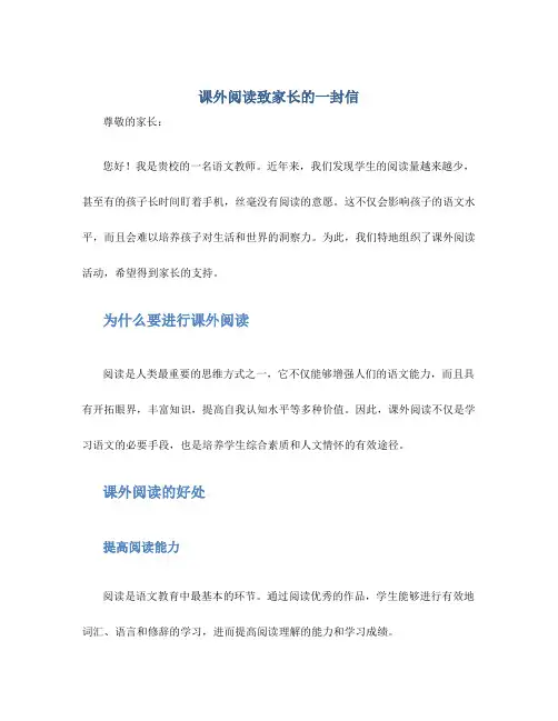 课外阅读致家长的一封信
